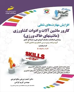 کارور ماشین آلات و ادوات کشاورزی (ماشین های خاک ورزی)