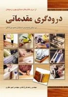 درودگری مقدماتی (از سری کتاب‌های صنایع چوب و مبلمان- براساس جدیدترین استانداردهای بین‌المللی)