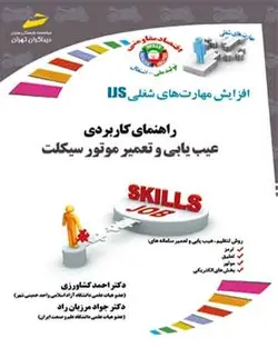 راهنمای کاربردی عیب یابی و تعمیر موتورسیکلت