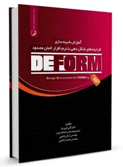 آموزش شبیه‌سازی فرایندهای شکل دهی با نرم‌افزار المان محدود DEFORM