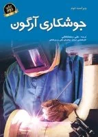 جوشکاری آرگون