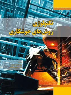 تکنولوژی روش‌های جوشکاری
