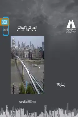 ارتعاش ناشی از گام برداشتن