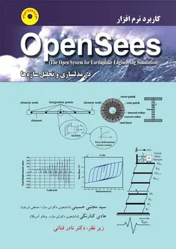 کاربرد نرم افزار OpenSees در مدلسازی و تحلیل سازه ها