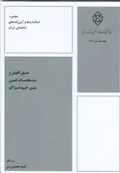 دستورالعمل و مشخصات فنی بتن خودتراکم