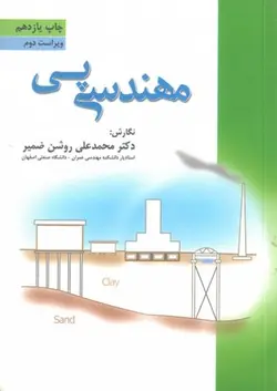 مهندسی پی