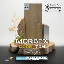 پارکت موربکس MORBEX