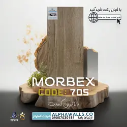 پارکت موربکس MORBEX