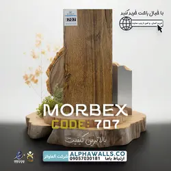 پارکت موربکس MORBEX