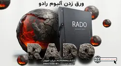 آلبوم کاغذ دیواری رادو