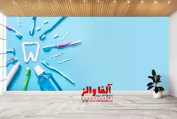 کاغذ دیواری دندان پزشکی مدل دندان و مسواک
