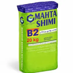 چسب کاشی و سرامیک پودری پرسلان مدل B2 وزن 20 کیلویی