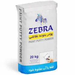 پودر بتونه نقاشی ZEBRA وزن 20 کیلویی