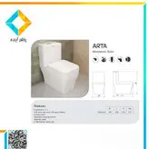 توالت فرنگی چینی کرد مدل آرتا درجه 2