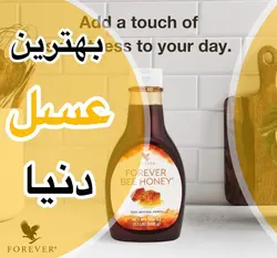 عسل خالص فوراور Forever Bee Honey