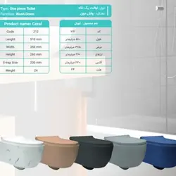 والهنگ آداسا مدل کورال بیده دار شیردار درجه یک - چینی بهداشتی عاشوری