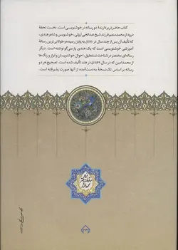 تحفه درود - رساله ای در ابزار خوشنویسی و اصول و قواعد خط نستعلیق