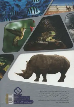 دایره المعارف شگفتی ها - پستانداران،پرندگان،آبزیان،حشرات