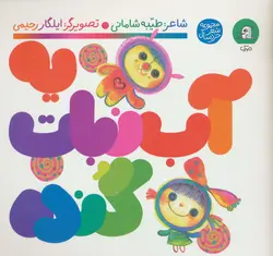 یه آب نبات گنده - گلاسه