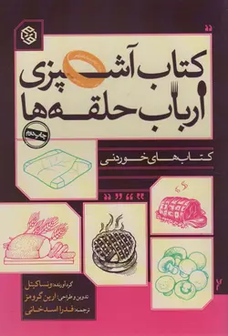 کتاب آشپزی ارباب حلقه ها - کتاب های خوردنی