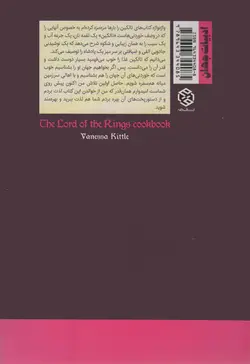 کتاب آشپزی ارباب حلقه ها - کتاب های خوردنی
