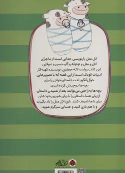 مجموعه قصه های بلند و کوتاه - اتل متل