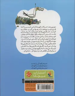 کارآگاه پادری در کشتی ماکارونی