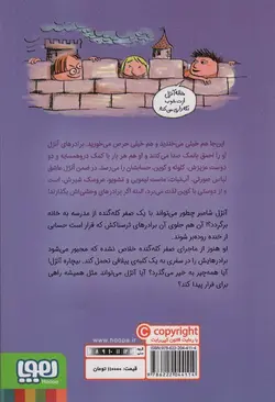 احمق با نمک 4 - پینگ پنگ با ماهیتابه