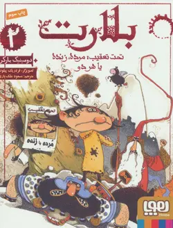 بلارت 2 - تحت تعقیب:مرده،زنده یا هر دو