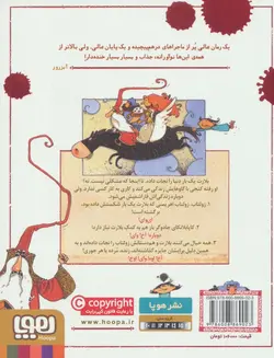 بلارت 2 - تحت تعقیب:مرده،زنده یا هر دو