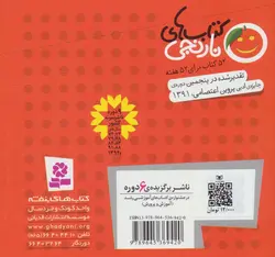 کتاب های نارنجی،هفته ی15 - 3 گچ رنگی و 6 قصه ی دیگر، - گلاسه