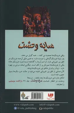 سایه وحشت28 - شبی که عروسک زنده شد 3