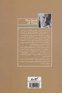 شن های زمان