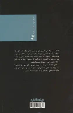 مگره و مرد روی نیمکت