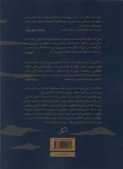 لنگرگاهی در شن روان - شش مواجهه با سوگ و مرگ