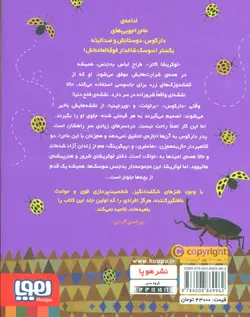 لوکریشا کاتر ملکه ی سوسکی - نبرد سوسک ها 2