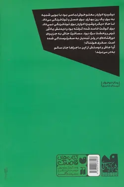 خرچنگ های غول پیکر - رمان نوجوان ترسناک،فانتزی