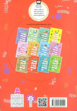 قصه های کوچک برای بچه های کوچک11 - تخمه سیاه خوش شانس و 4 قصه دیگر