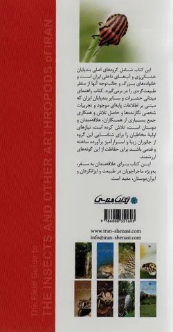 راهنمای میدانی حشرات و سایر بندپایان ایران - گلاسه
