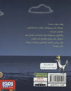 ماجراهای خرچنگ خان 3 - خواب خرچنگی