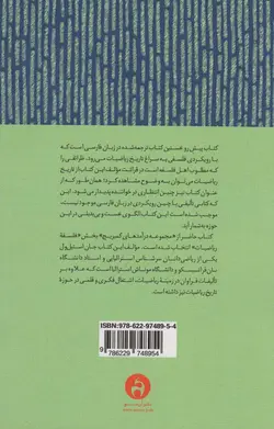 تاریخ اجمالی ریاضیات برای فیلسوفان - درآمدهای کمبریج:«فلسفه ریاضیات»