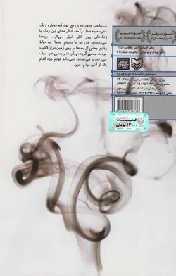 نیمکت های سوخته 1 - میانه/زینبیه