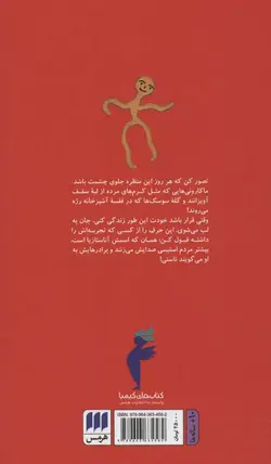 ماکارونی روی سقف