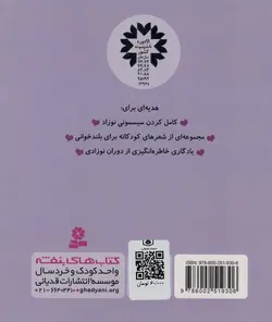 اتل متل این گلمه عشق منه،خوشگلمه - 180 شعر و تصویر کودکانه، - 16*16، - گلاسه