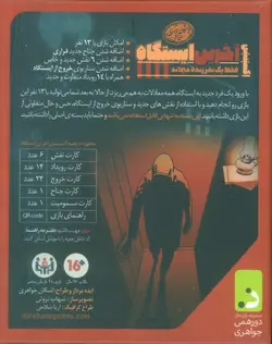بسته بازی کارتی اکسپنشن آخرین ایستگاه - کوچک، - فقط یک نفر زنده می ماند، - باجعبه