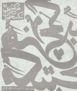 هنر گچ بری مکتب خراسان - بررسی و آموزش سبک گچ بری استاد ابوالقاسم کمالی زاده