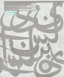 هنر گچ بری مکتب خراسان - بررسی و آموزش سبک گچ بری استاد ابوالقاسم کمالی زاده
