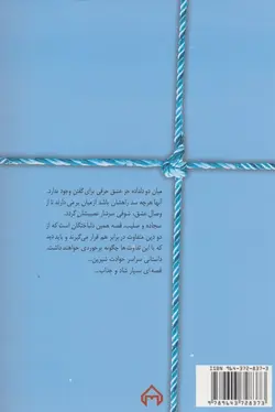 سجاده و صلیب