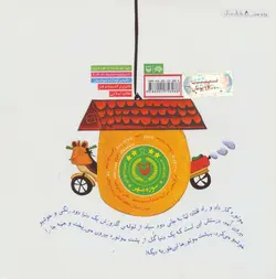 فسقل قصه های موتوری - گلاسه