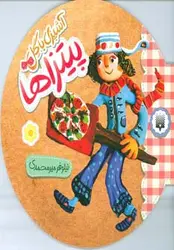 آشپزی با گل - پیتزاها